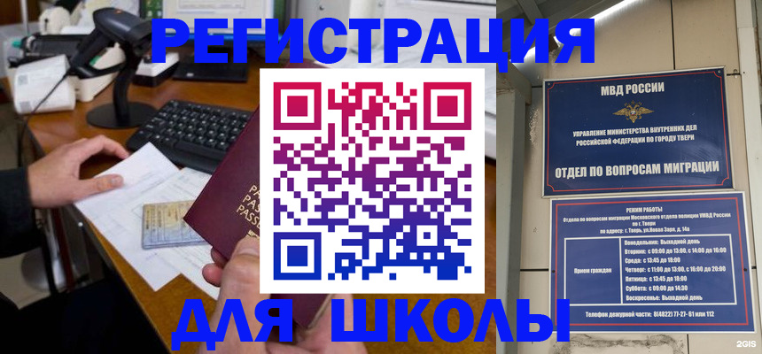 временная регистрация недорого в Трёхгорном